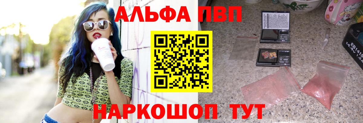 A PVP крисы CK  Alpha PVP кристаллы  Вход с VPN  Коркино 