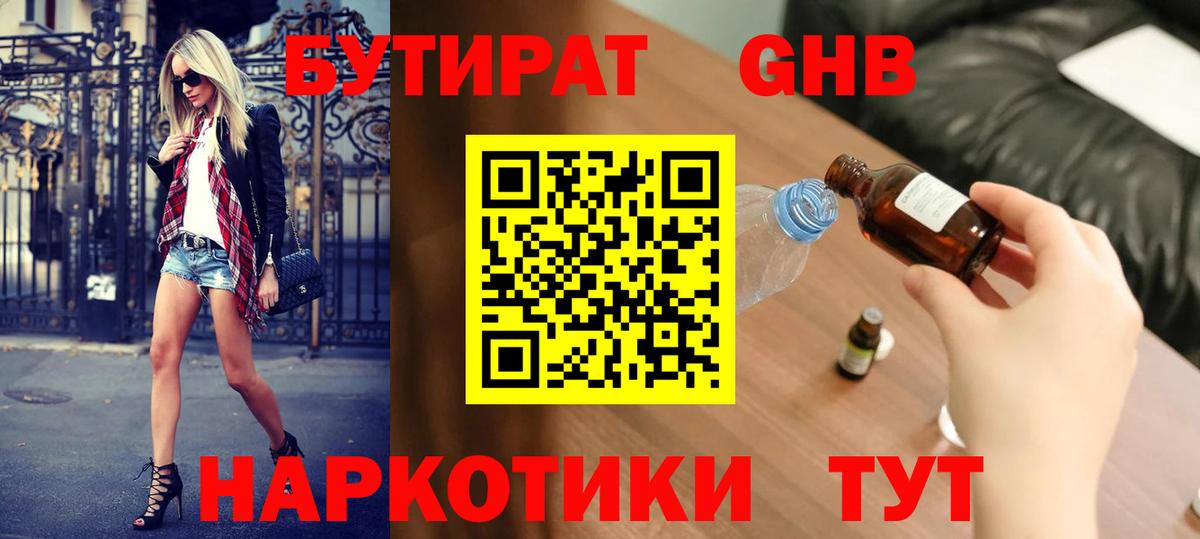 Коркино  Бутират оксибутират  Вход с VPN 