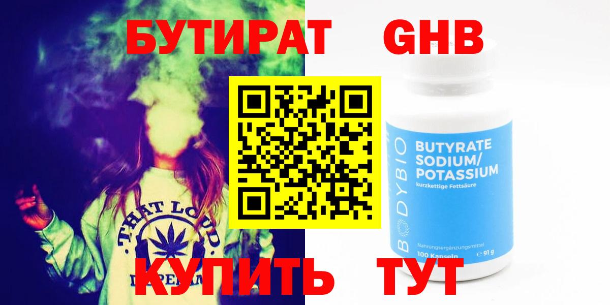 Бутират оксибутират Коркино