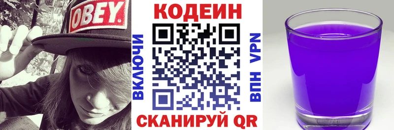 ОМГ ОМГ как войти  Коркино  Кодеин Purple Drank 