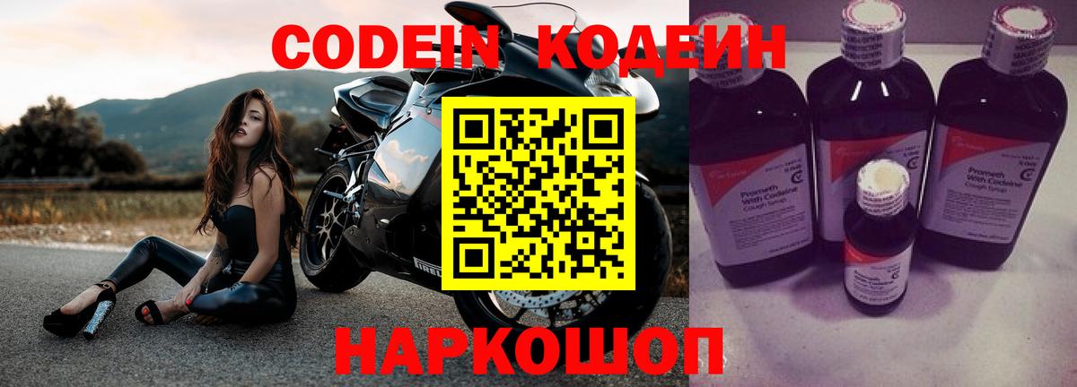 Кодеин Purple Drank  Вход с VPN  Коркино 