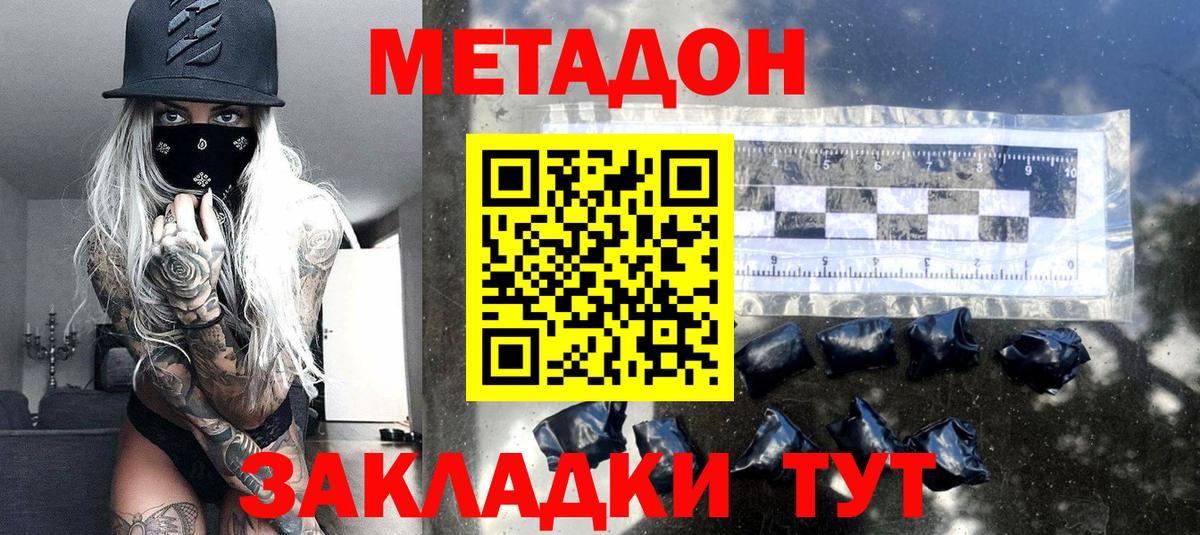 МЕТАДОН VHQ Коркино
